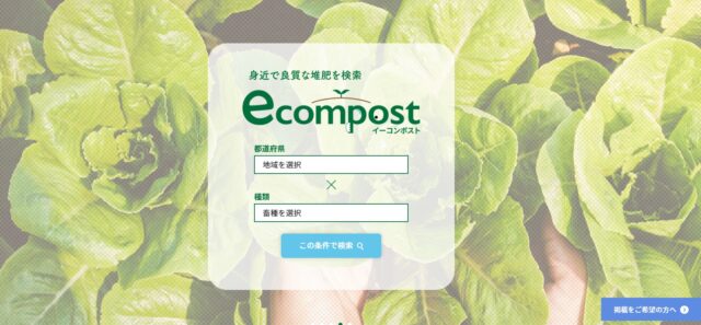 e compost(イーコンポスト)